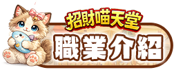 職業介紹