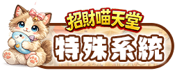 特殊系統