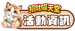 活動資訊